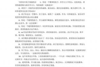 鼓励初三学生的话语和激励话 - 鼓励初三学生的话语和激励话200字