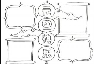 小学生小报模板、小学生小报模板元旦