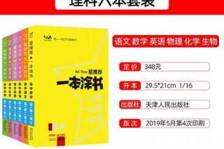 高中资料书推荐；高中资料书推荐理科