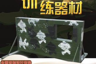 部队训练器材、部队训练器材生产厂家