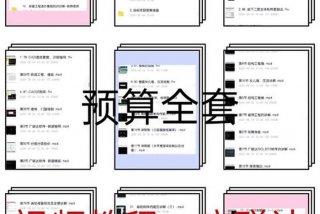 学习工程预算 - 工程预算自学教程