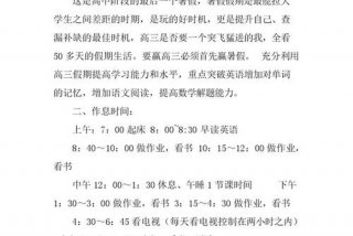 高三学习计划表一览表 高三学习计划时间表