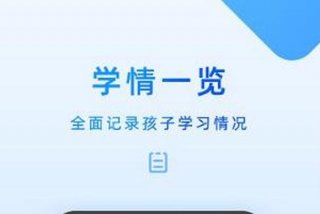步步高家长app下载 步步高家长管理app叫什么名字