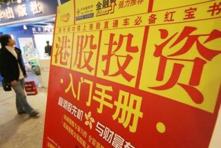 学习港股的课程 - 港股教学