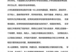 学业水平综合素质评价怎么写（身心健康综合素质评价怎么写）