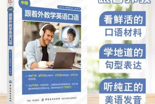 学英语口语课程 - 英语口语课学到什么