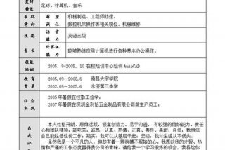 学生简历怎么写 学生简历怎么写？