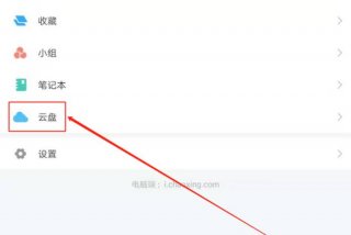 怎么样把文件上传到学习通云盘