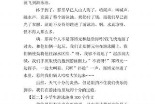 学习游泳的作文（作文游泳300字）
