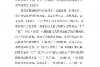论语学习感悟50字，论语心得感悟500字