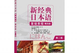 初级入门日语 初级入门日语教程