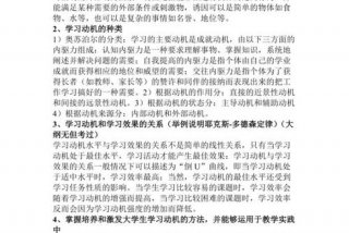 教育学如何激发学生的动机 简述如何激发学生的动机