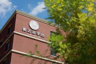 天津国际学校排名（天津国际学校）