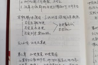 党员自学笔记格式 党员自学笔记模版