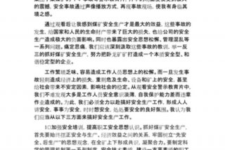 事故案例学习心得；事故案例的心得体会