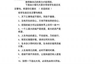 对学生的励志寄语 对学生的励志寄语一句话