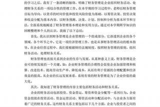 财务学习培训心得体会、财务培训心得体会简短
