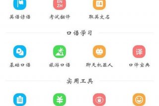 学英语软件推荐 - 学英语用哪个软件好