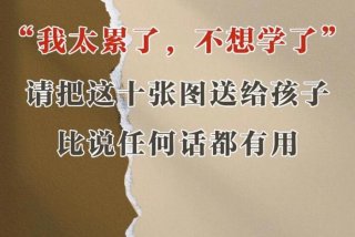 学累了怎么办（如果学累了怎么办）