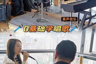 报班学习唱歌 - 报学唱歌的班有用吗