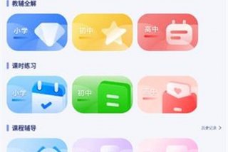 辅助教学的app软件有哪些，教学辅助软件简称