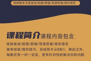 视频拍摄课程 视频拍摄课程介绍