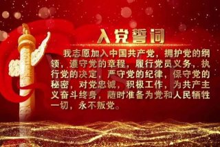 入党学习笔记（入党培训笔记）