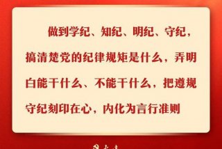 党纪党规学习内容、党纪党规学习心得