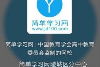 简单学习网怎么样下载 - 简单学习网免费下载