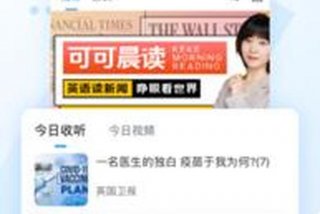 可可英语小学版下载（可可英语软件下载安装）