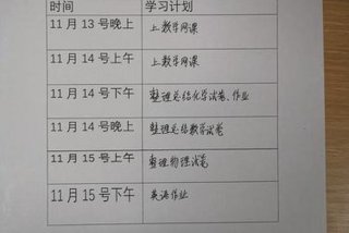 学习怎么写；学习计划怎么写