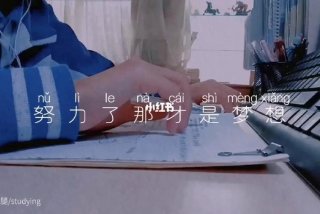 励志学习视频vlog