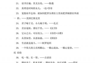 名人名言一百句，名人名言一百句15字左右