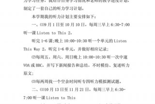 作文计划（英语作文计划）