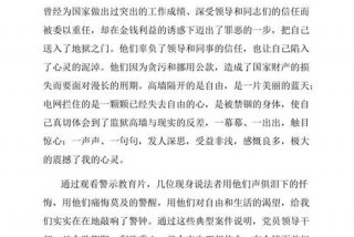 学校警示教育心得体会，学校警示教育心得体会中学生怎么写