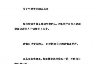 学生激励的句子经典语句（学生激励的句子经典语句广告牌）