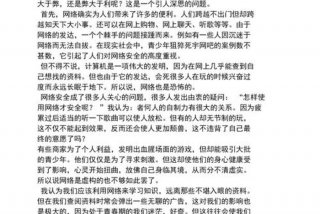 网络安全心得体会800 - 网络安全心得体会800字左右