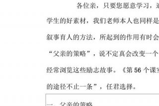 鼓励孩子的学习故事 鼓励孩子的经典故事