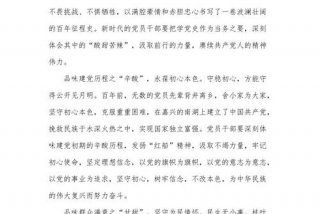 党员心得体会简短100字 党员心得体会简短100字2024