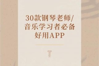 学习音乐的app、有什么学音乐的app