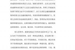 管理心得体会500字；管理心得体会500字左右