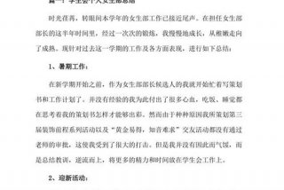 学生会个人总结 - 学生会个人总结800字