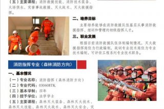 消防学校 消防学校报名条件