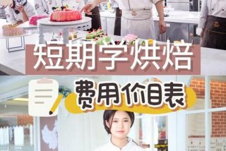 烘焙师工资一般多少钱 新东方烘焙学费价目表