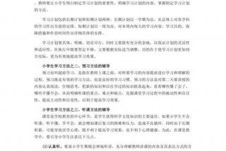 低效学习方法小学（低效教学的首要表现）