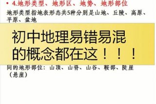 初中学地理的方法和技巧（初中学地理的诀窍）