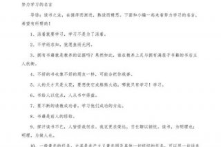 勤奋学习的名言警句五年级 - 五年级勤奋读书的名言