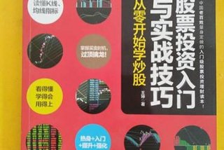 学习股票投资从零开始 从零开始学股票知识