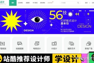 设计学习网站b站（学设计的网址）