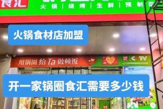 火锅学习加盟 - 火锅学院